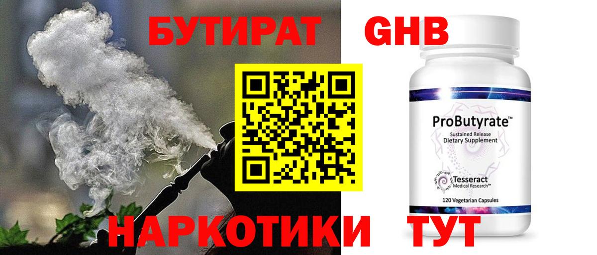 БУТИРАТ 99% Березники