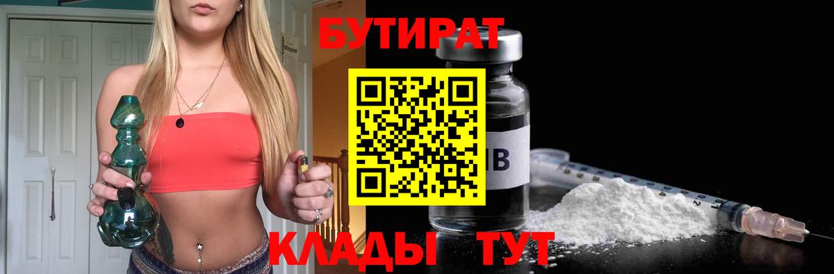 Березники  Бутират 99%  Вход с VPN 
