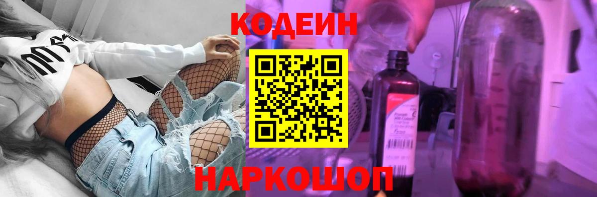 Березники  Codein Purple Drank  Вход с VPN 
