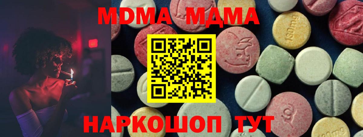 МДМА  Вход с VPN  МДМА молли  Березники  MDMA кристаллы 